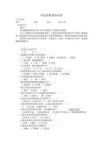 食堂滿意度調查問卷