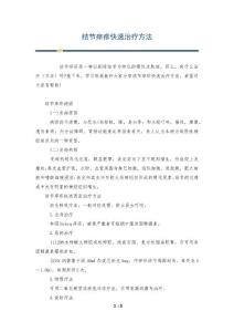 结节痒疹快速治疗方法