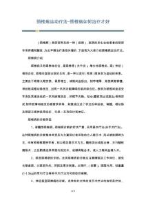 颈椎病运动疗法-颈椎病如何治疗才好
