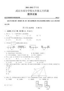 2012年武漢市五月數(shù)學(xué)中考模擬題
