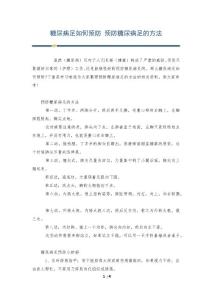 糖尿病足如何预防 预防糖尿病足的方法