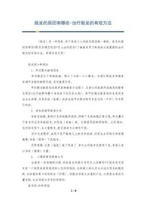 脱发的原因有哪些-治疗脱发的有效方法