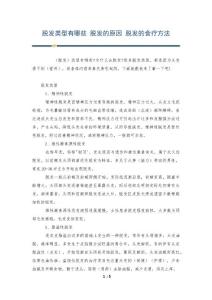 脱发类型有哪些 脱发的原因 脱发的食疗方法