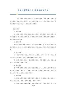 脱发的原因是什么 脱发的防治方法