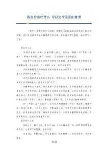 脱发应该吃什么 可以治疗脱发的食谱