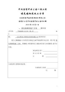 工程砌筑施工方案