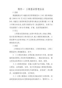 工程簽證管理辦法1