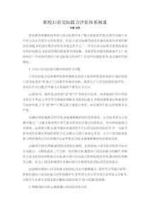 職?？谡Z交際能力評估體系闡述