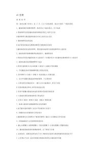 精神障碍习题