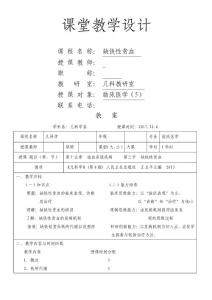 缺铁性贫血教案