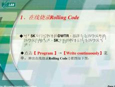 滾碼應用(Rolling Code)