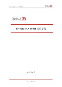Brocade SAN Switch巡检手册