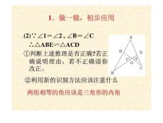 初二数学相似三角形识别第二课练习