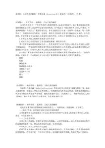 《我和你：人際關系的解析》喬塞爾森_(Josselson_R[1].)_,