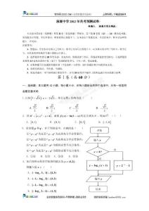 河北省涿鹿中学2012届高三高考预测（理数）