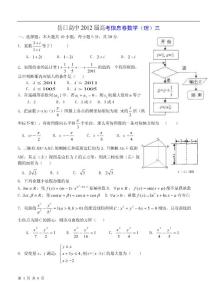 湖北省岳口高中2012届5月高考信息卷（三，理数）