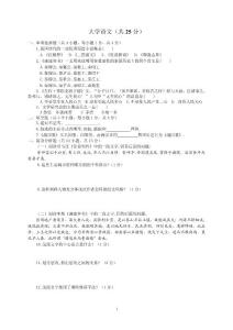 12.5.4大學語文模擬題(一)