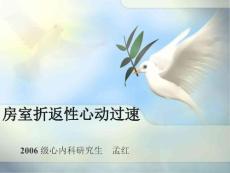 房室折返性心动过速