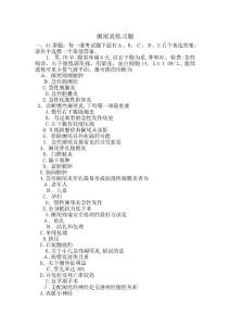 阑尾炎试题
