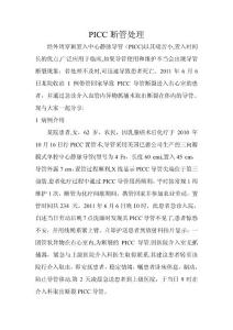 ?精品?PICC斷管處理