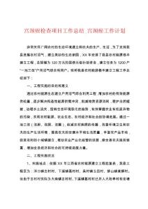 宫颈癌检查项目工作总结_宫颈癌工作计划