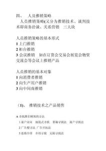 ?精品?人員推銷策略