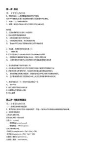 ?精品?經濟學重點總復習1.0