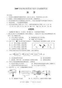 2009年杭州市各类高中招生文化模拟考试