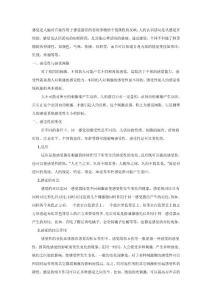 感覺的特性與知覺的特性