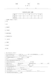 《家畜寄生虫病》试题