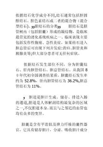 胆结石成分