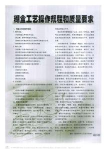 糊盒工藝操作規程和質量要求