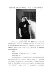 劉歡自曝為女兒考大學停工半年