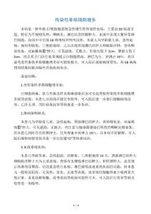 传染性单核细胞增多