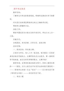 调节考试焦虑