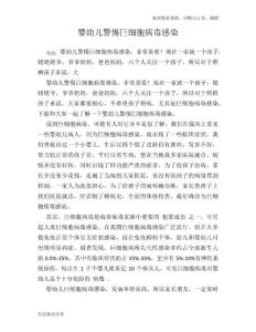 婴幼儿警惕巨细胞病毒感染