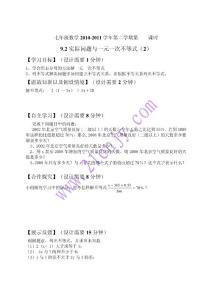 9.2實際問題與一元一次不等式（2）