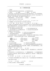 高一生物统测试
