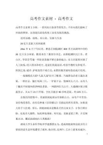 高考作文素材 - 高考作文