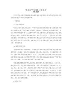 中職學生管理工作探析