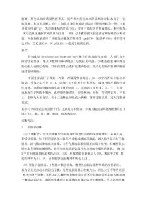 肝包虫论文