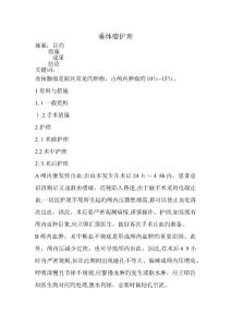 垂体瘤护理