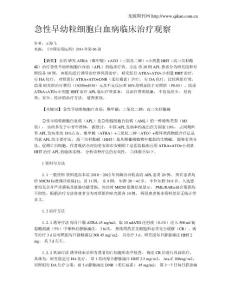 急性早幼粒细胞白血病临床治疗观察