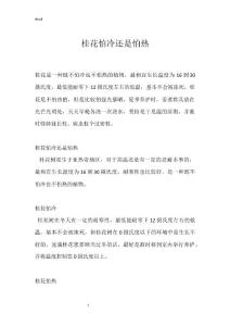 桂花怕冷还是怕热