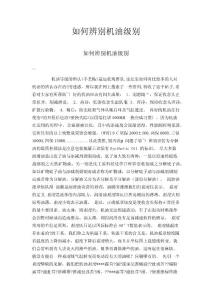 如何辨别机油级别