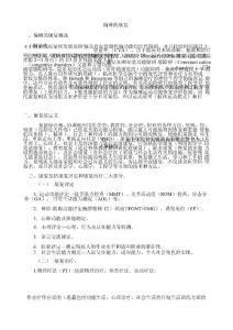 偏瘫的康复