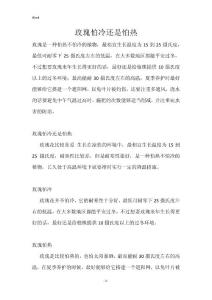 玫瑰怕冷还是怕热
