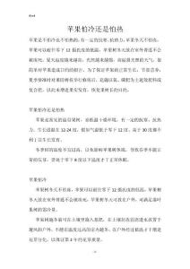 苹果怕冷还是怕热