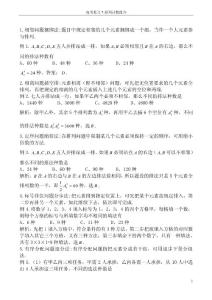 高考复习7-排列计数组合应用题的21种策略及部分高考题