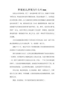 梦魇被动,梦魇为什么叫noc